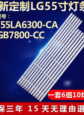 全新适用LG 55LA6300-CA 55GB7800-CC液晶电视led灯条6976L-1450A