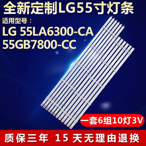 全新适用LG 55LA6300-CA 55GB7800-CC液晶电视led灯条6976L-1450A