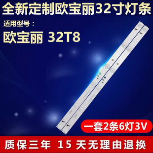 全新适用欧宝丽32T8电视背光灯条CRH-K32K6003030T02066CJ-REV1.5