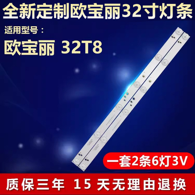 全新适用欧宝丽32T8电视背光灯条