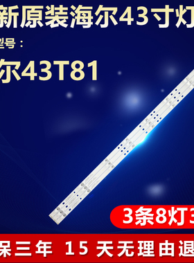 全新适用海尔43T81 海尔LE43M31背光灯条RF-AE430E30-0801S-06 A1