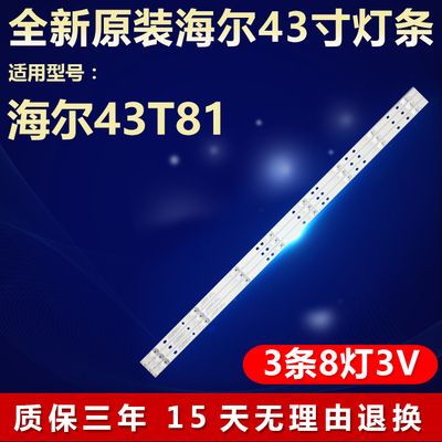 全新原装海尔43T81电视灯背光条