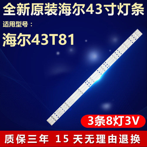 全新原装海尔43T81电视灯背光条