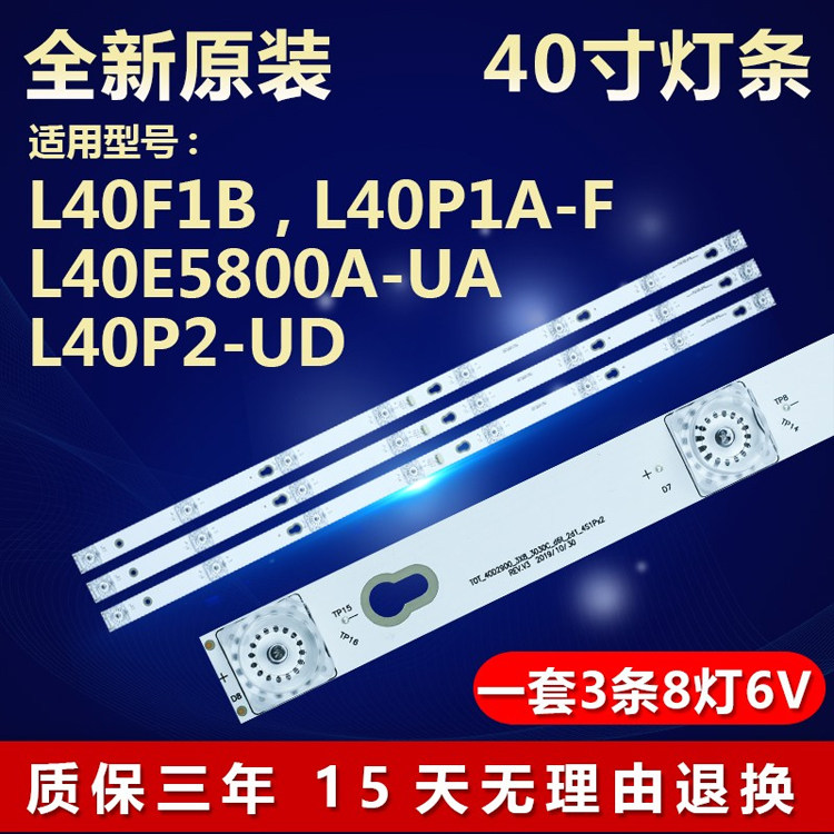 适用TCL 40寸L40P1A-UD电视机液晶背光灯条 YHE-4C-LB4008-YH02J