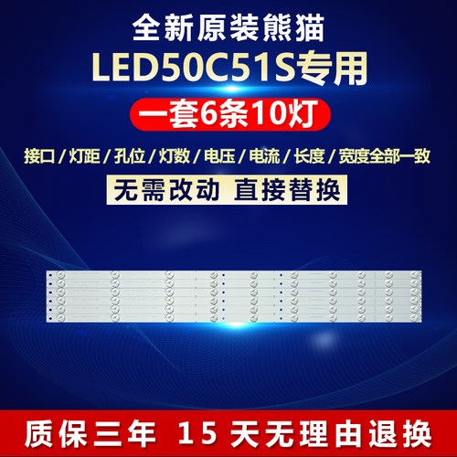 全新原装熊猫LED50C51S电视灯条