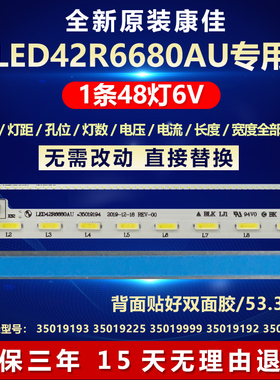 全新适用康佳LED42R6680AU 背光灯条35019193 35019225 35019999