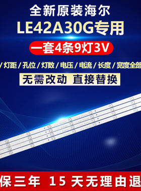 全新适用海尔LE42A30G电视机背光LED灯条3P42UK002\ 0342UK003