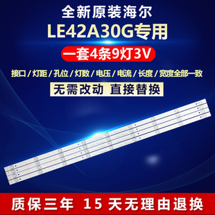 全新适用海尔LE42A30G电视机背光LED灯条3P42UK002\ 0342UK003