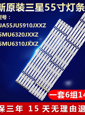 适用三星UA55JU5910JXXZ UA55MU6320JXXZ UA55MU6310JXXZ电视灯条