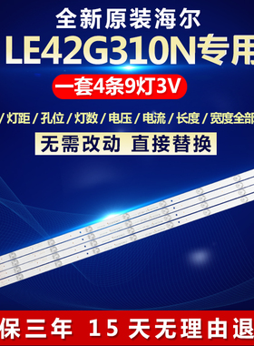全新适用海尔LE42G310N电视背光灯条CRH-ES42UK3030090455TREV1.0
