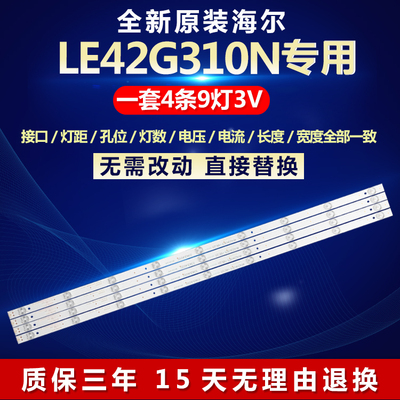 全新原装海尔LE42G310N背光灯条