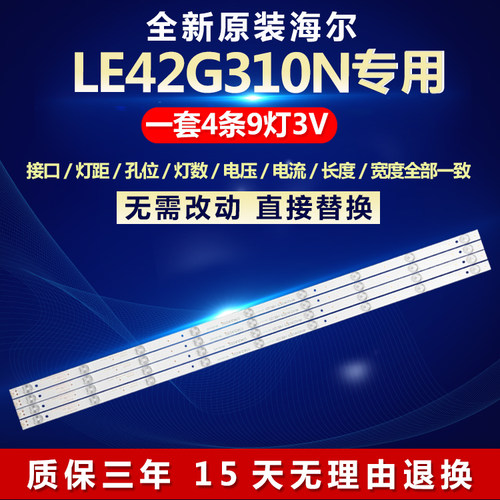 全新原装海尔LE42G310N背光灯条