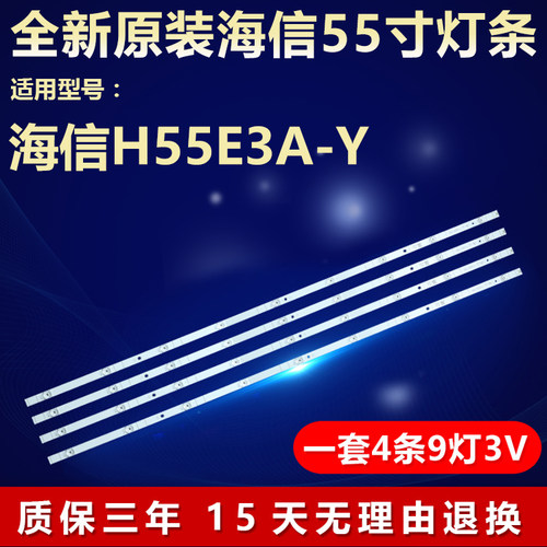 全新原装海信H55E3A-Y电视灯条