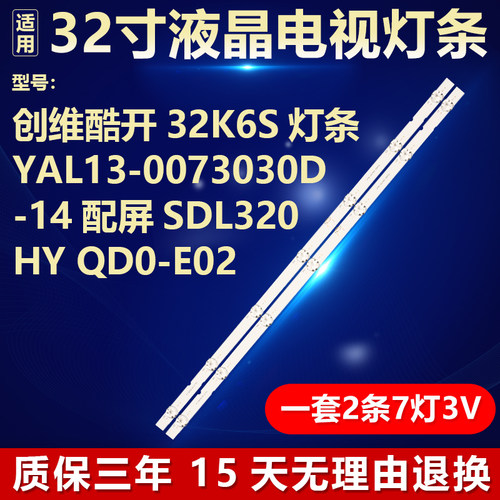 适用创维酷开32K6S 灯条YAL13-0073030D-14 配屏SDL320HY QD0-E02