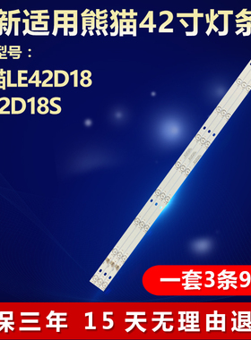 全新适用熊猫LE42D18 LE42D18S电视背光灯条JL.D41691330-289AS-M
