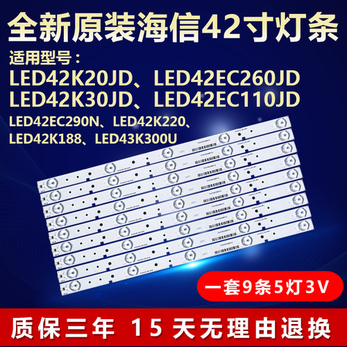 全新适用海信LED42K30JD LED43K300U  LED42K220液晶电视背光灯条