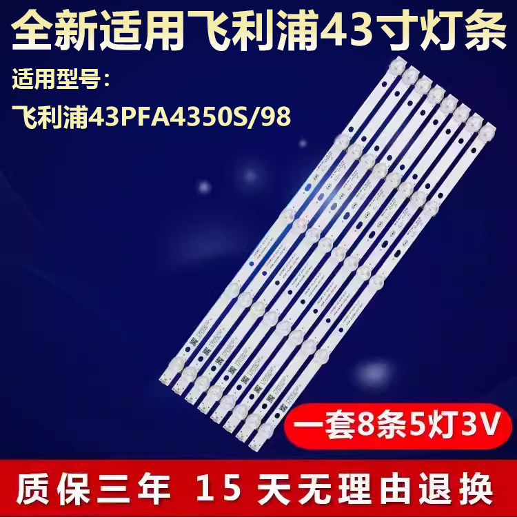 适用飞利浦43PFA4350S/98液晶电视LED灯条4708-K420WD-A3213K01