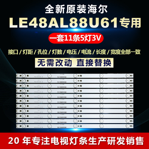 全新适用LE48AL88U61铝基板LED灯条CRH-B483535T05114BJ-REV1.2