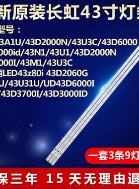 全新适用长虹43N1 43U143D2000N电视灯条RF-AC430E30-0901S-05 A2