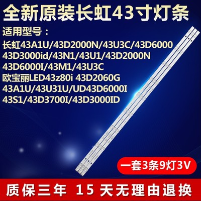 全新原装长虹43N1电视机灯条