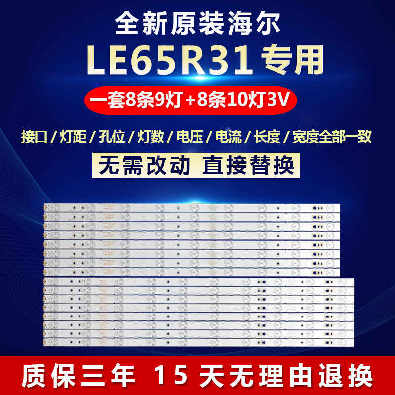 全新原装海尔LE65R31灯条