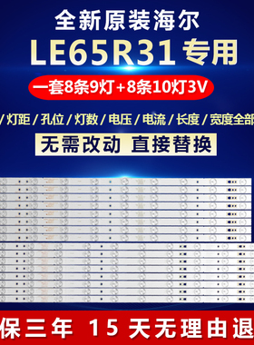 全新适用海尔LE65R31电视背光灯条LED65D9-03(A) LED65D10-03(A)