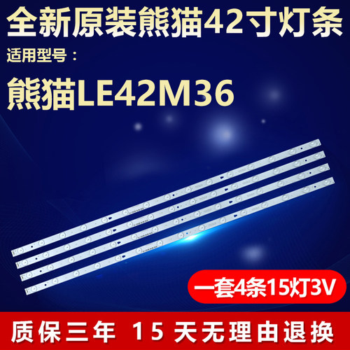 全新适用熊猫LE42M36 电视机背光灯条LED42D15-01(A) 3034201520S - 封面