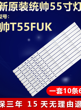 全新适用统帅T55FUK电视灯条4C-LB550T-JF2 JL.D55061330-004AS-M