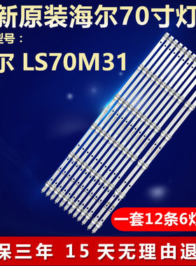 全新适用海尔LS70M31液晶电视机背光LED灯条LED70D06A-ZC66AG-03