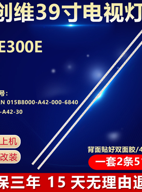 适用创维39E300E灯条39E7CRN 015B8000-A42-000-6840 V-6840-A42-