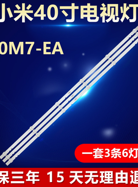 全新小米L40M7-EA电视机LED灯条ShineOn M08-SL40030-0601N-5160B