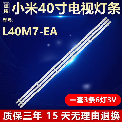 全新适用全新小米L40M7-EA灯条
