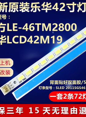 全新适用适用同方LE-46TM2800乐华LCD42M19液晶电视机背光LED灯条