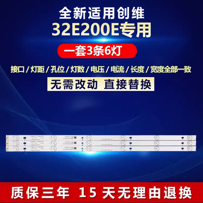 全新适用32寸创维32E200E灯条