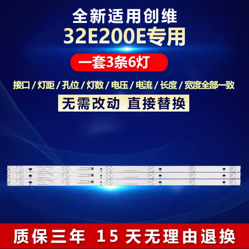 全新适用32寸创维32E200E灯条