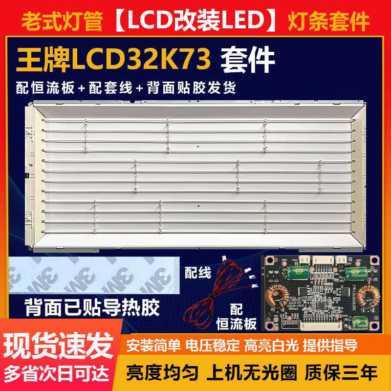 适用全新32寸LCD改LED·TCL LCD32K73电视杂牌组装机背光灯条套件