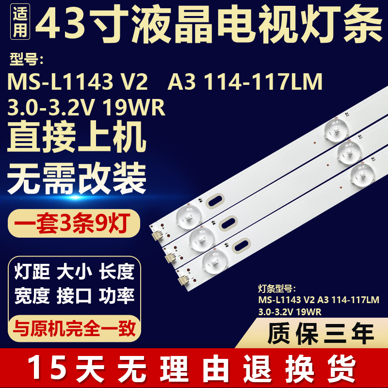 全新43寸3.0-3.2V 19WR MS-L1143 V2 A3 114-117LM电视机背光灯条