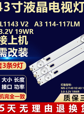 全新43寸3.0-3.2V 19WR MS-L1143 V2 A3 114-117LM电视机背光灯条