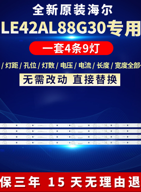 全新适用海尔LE42AL88G30电视灯条CRH-K42TS3535T0409664-Rev1.1