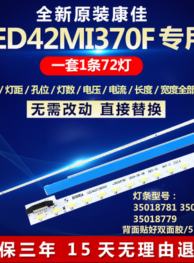 全新适用康佳LED42MI370F电视机灯条35018781 35018780 3501877