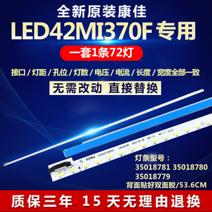 全新适用康佳LED42MI370F电视机灯条35018781 35018780 3501877