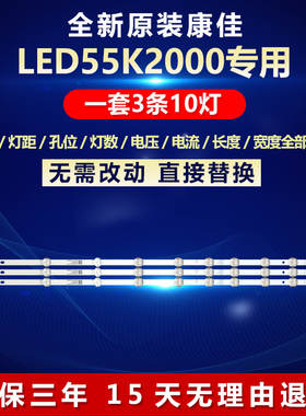新代用康佳LED55K2000电视灯条SZKK55D10-ZC62AG-04 303SK550077