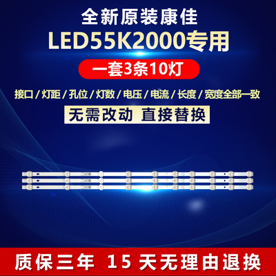 全新代用康佳LED55K2000背光灯条