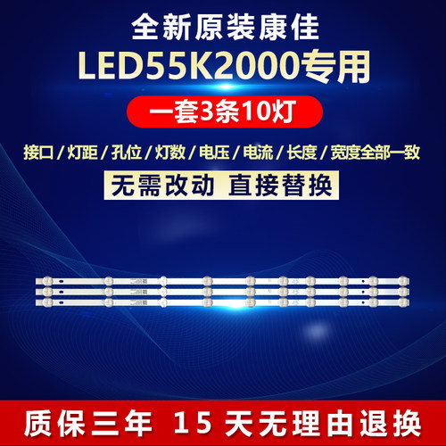 适用康佳LED55K2000 电视机灯条SZKK55D10-ZC62AG-04 303SK550077