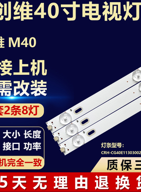 适用创维M40液晶电视机背光LED灯条CRH-CG40E1130300208B1SREV1.2