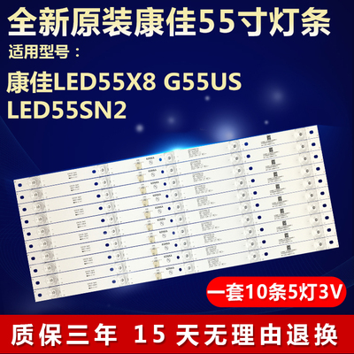 全新适用康佳LED55X8 G55US LED55SN2液晶电视背光灯条LED55R8100
