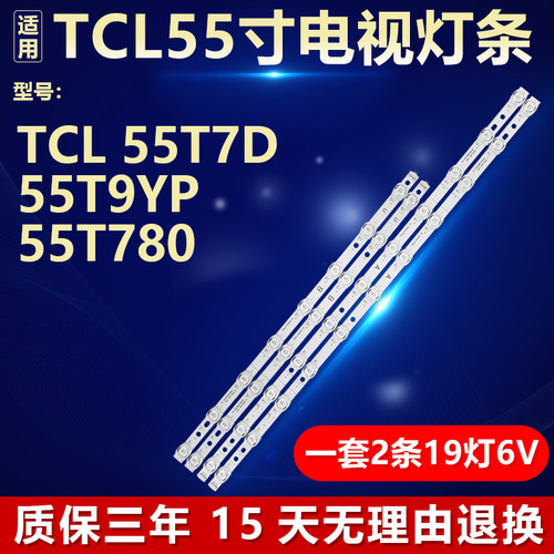 适用TCL 55T7D 55T9YP 55T780液晶电视机背光灯条4C-LB5519-ZM01J