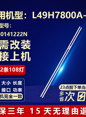 适用TCL L49H7800A-UD灯条TY-20141222N67-H52072-0A0-HEATSINK-L