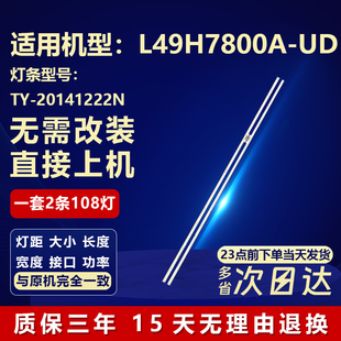 适用TCL L49H7800A-UD灯条TY-20141222N67-H52072-0A0-HEATSINK-L