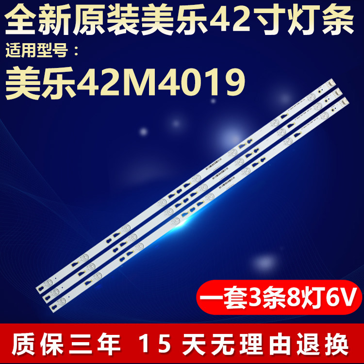 全新原装美乐42M4019电视机灯条